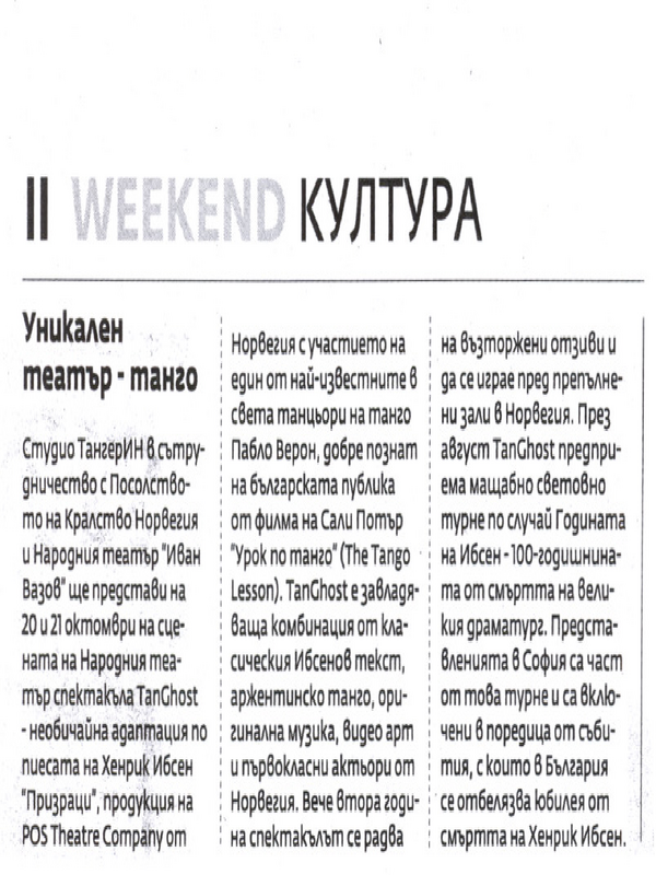 Уникален театър - танго