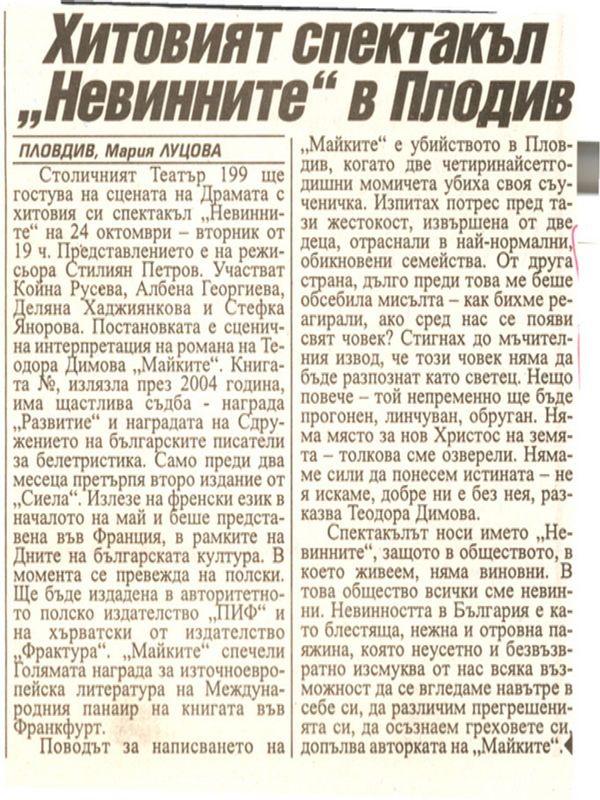 Хитовият спектакъл ''Невинните'' в Пловдив