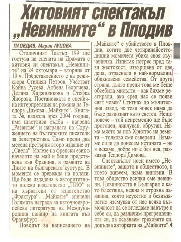 Хитовият спектакъл ''Невинните'' в Пловдив