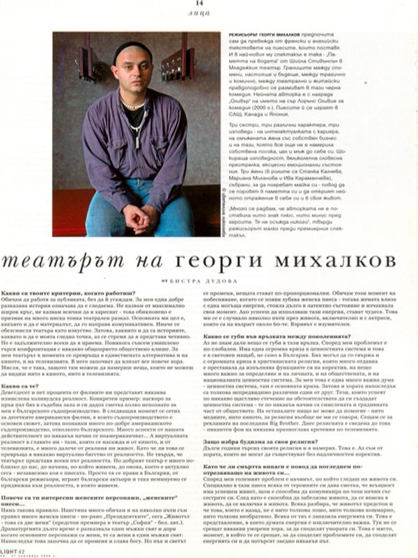 Театърът на Георги Михалков