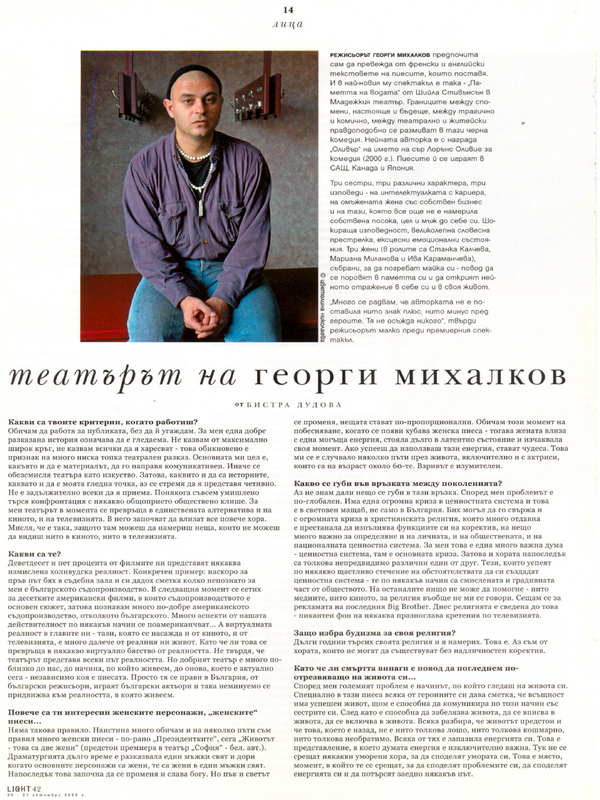 Театърът на Георги Михалков