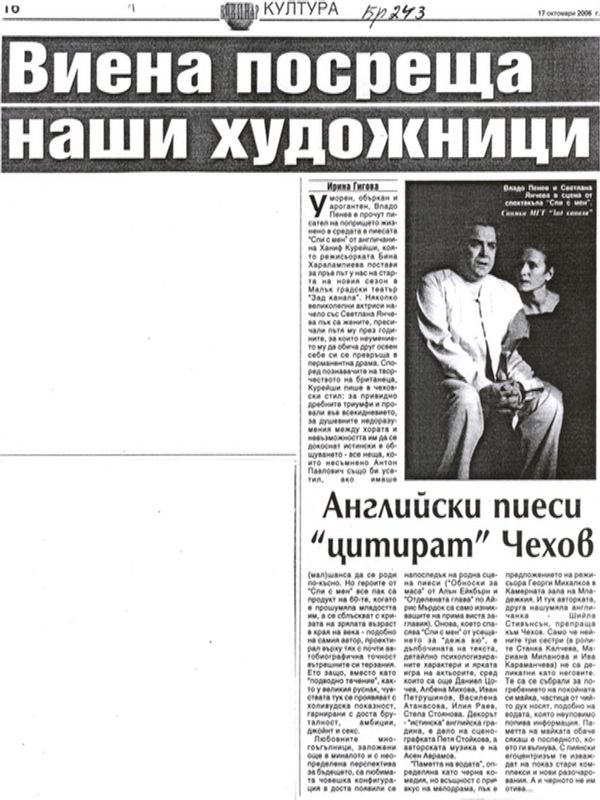 Английски пиеси ''цитират'' Чехов