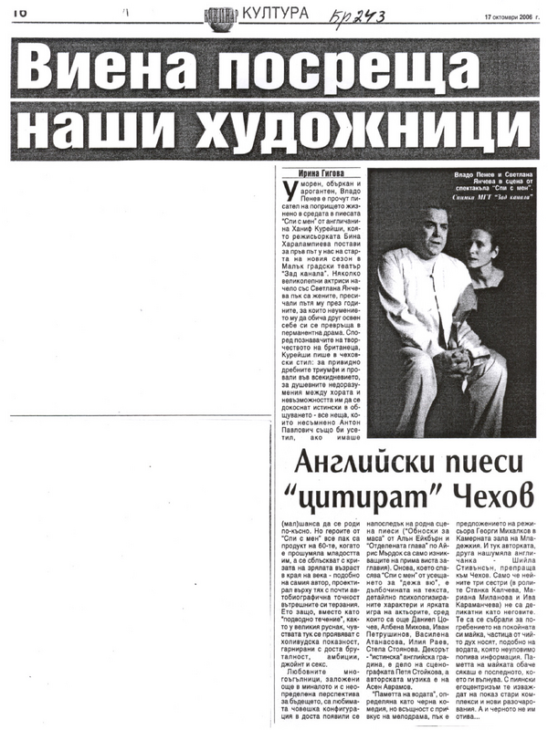 Английски пиеси ''цитират'' Чехов