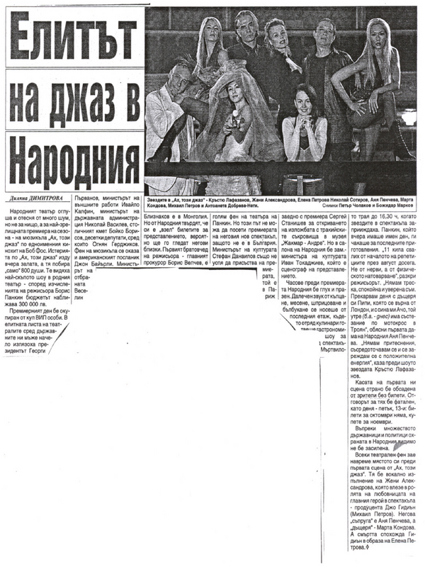 Елитът на джаз в Народния