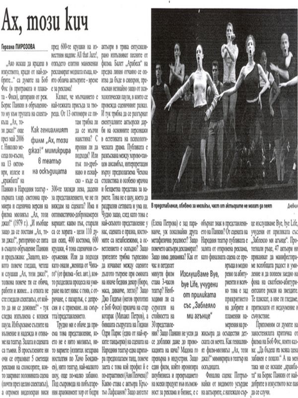 Ах, този кич