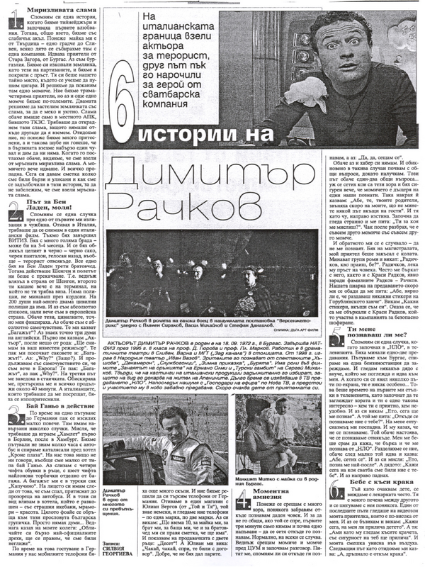 [Шест] 6 истории на Димитър Рачков