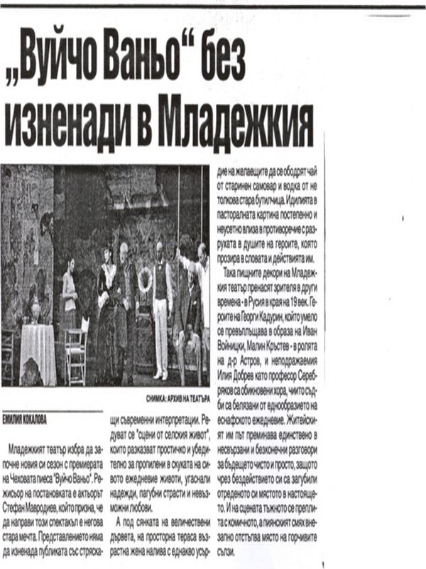 ''Вуйчо Ваньо'' без изненади в Младежкия