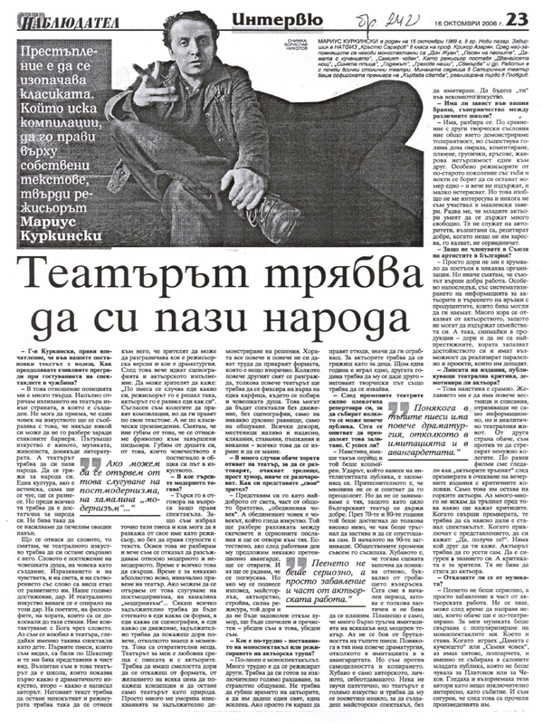 Театърът трява да си пази народа