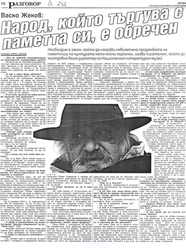 Народ, който търгува с паметта си, е обречен