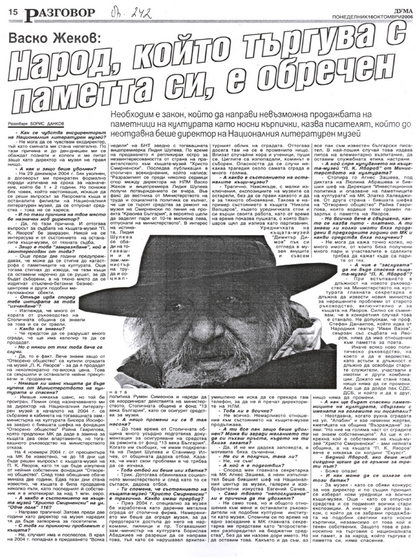 Народ, който търгува с паметта си, е обречен