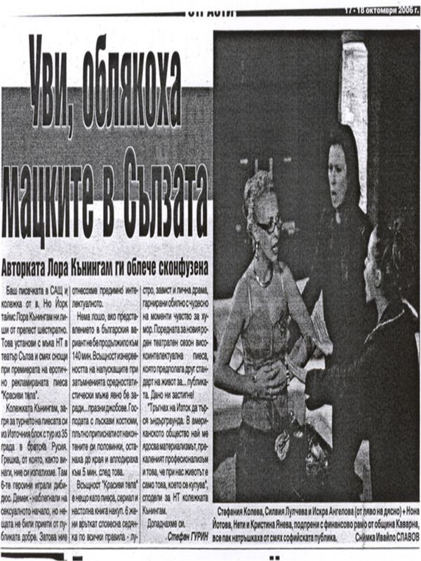 Уви, облякоха мацките в Сълзата