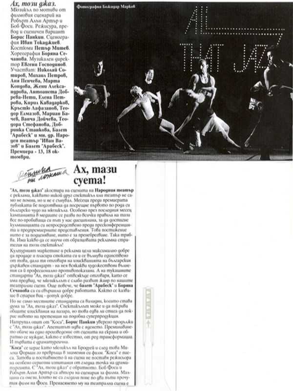 Ах, тази суета!