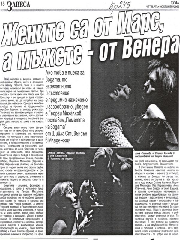 Жените са от Марс, а мъжете - от Венера