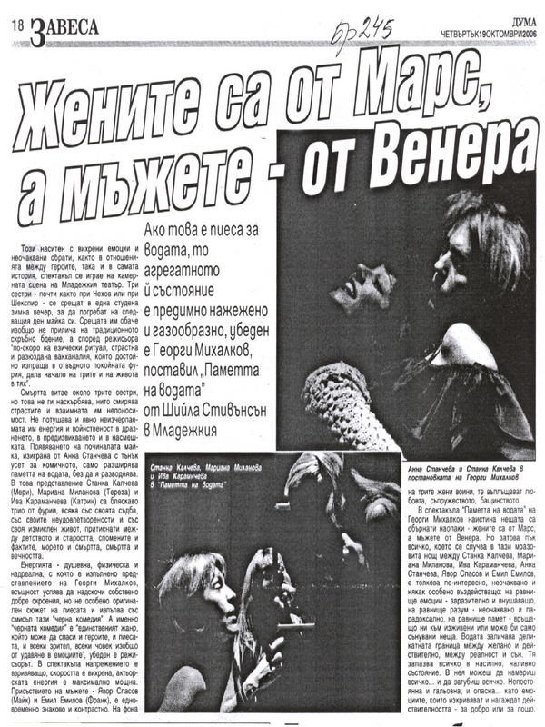 Жените са от Марс, а мъжете - от Венера