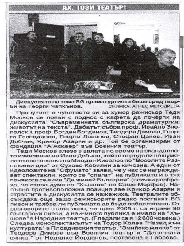 Ах, този театър!