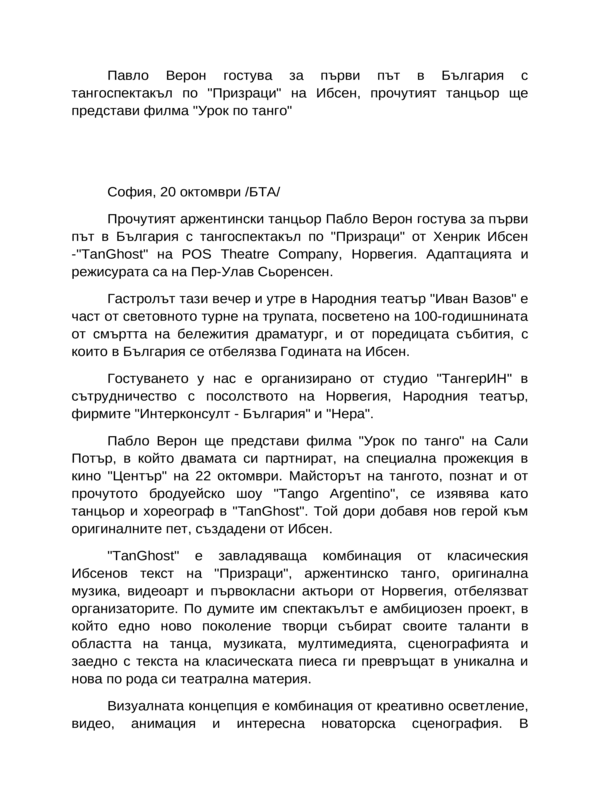 Павло Верон гостува за първи път в България с тангоспектакъл по ''Призраци'' на Ибсен, прочутият танцьор ще представи филма ''Урок по танго''