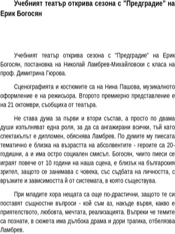 Учебният театър открива сезона с ''Предградие'' на Ерик Богосян