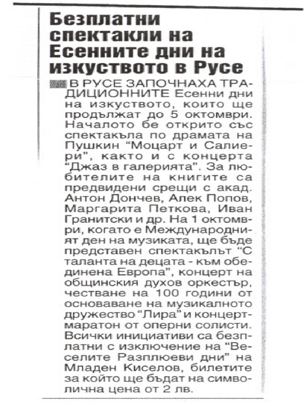 Безплатни спектакли на Есенните дни на изкуството в Русе