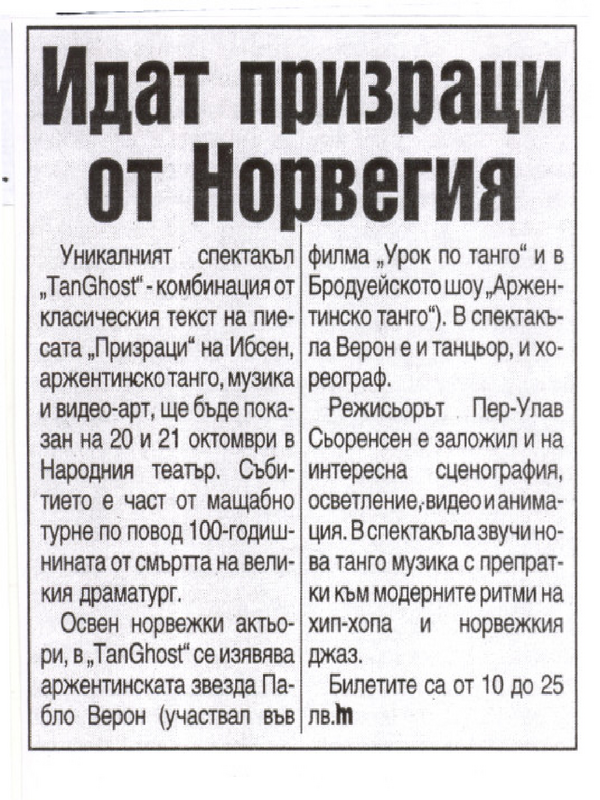 Идат призраци от Норвегия