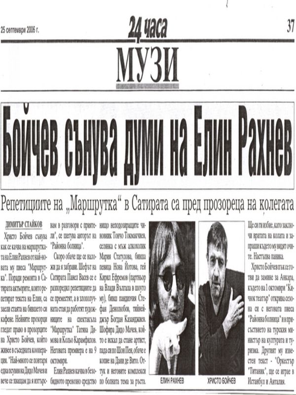 Бойчев сънува думи на Елин Рахнев