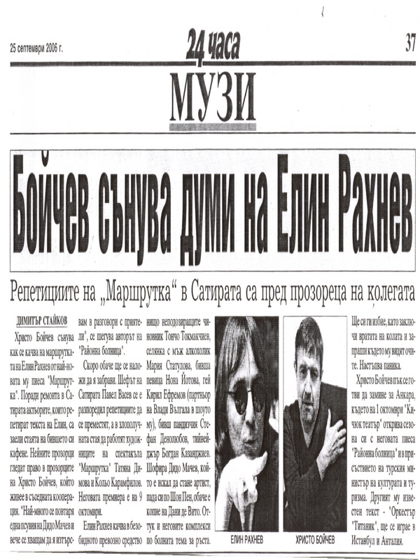 Бойчев сънува думи на Елин Рахнев
