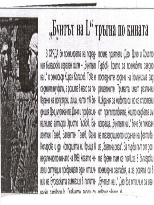 ''Бунтът на L'' тръгна по кината