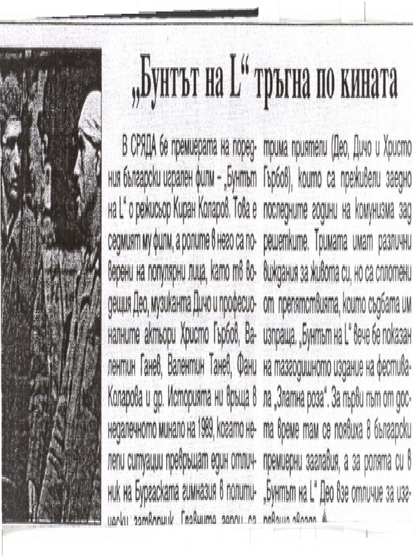 ''Бунтът на L'' тръгна по кината