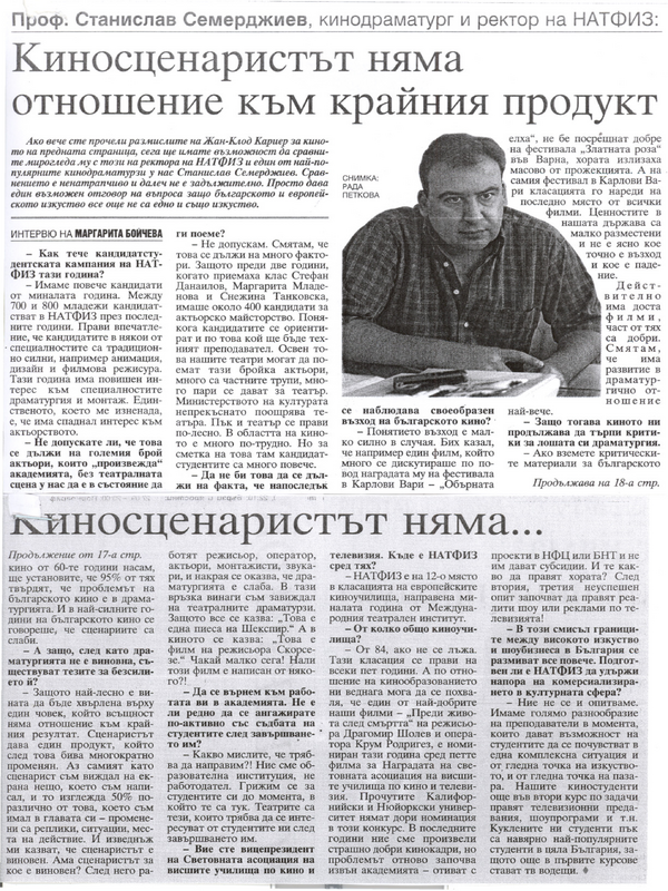 Киносценаристът няма отношение към крайния продукт