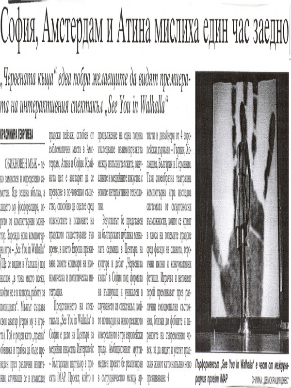 София, Амстердам и Атина мислиха един час заедно