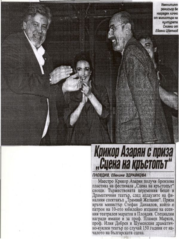 Крикор Азарян с приза ''Сцена на кръстопът''