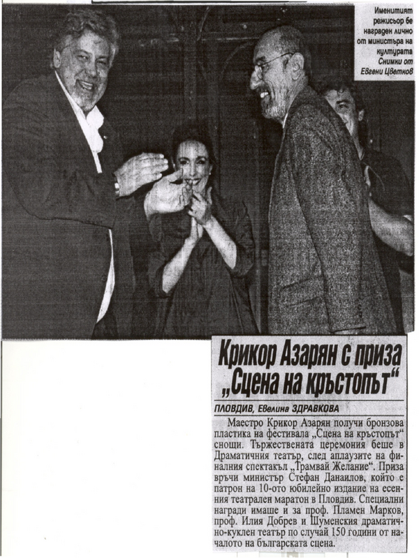 Крикор Азарян с приза ''Сцена на кръстопът''