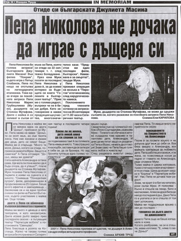 Пепа Николова не дочака да играе с дъщеря си