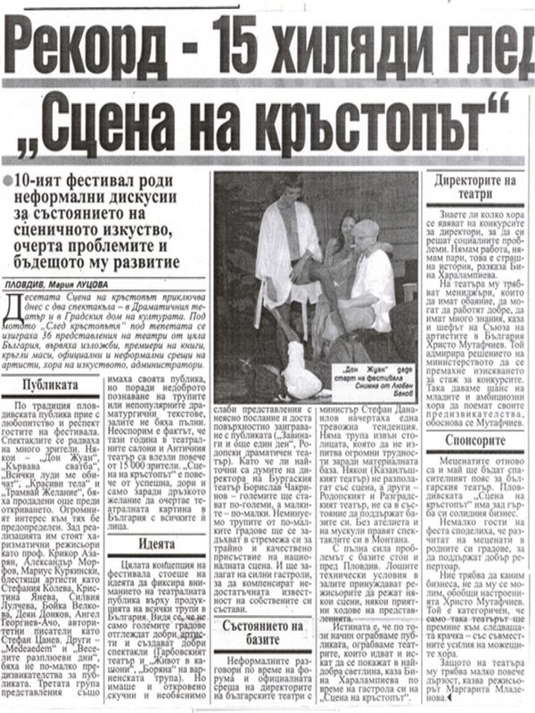 Рекорд - 15 хиляди гледаха театър на ''Сцена на кръстопът''