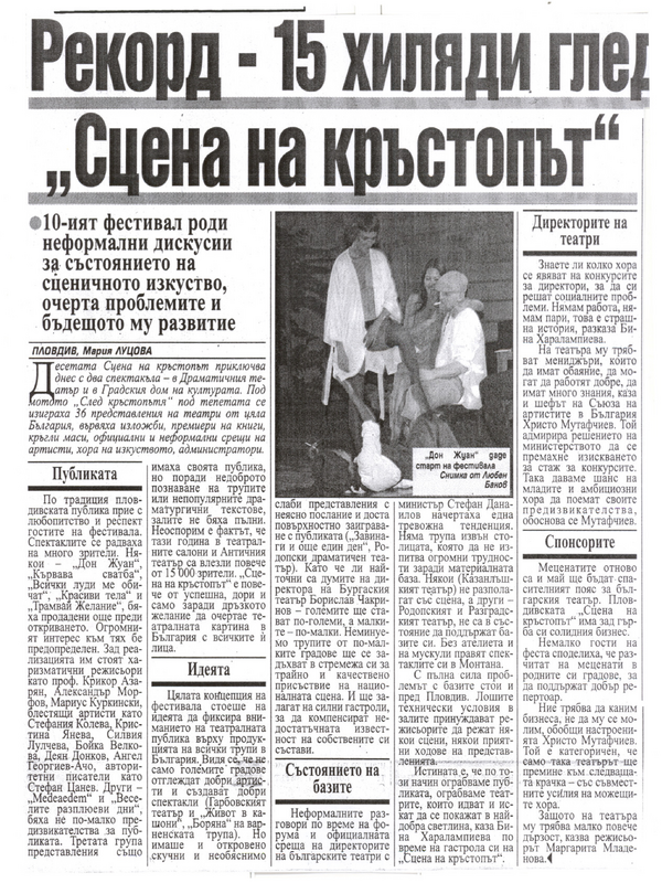 Рекорд - 15 хиляди гледаха театър на ''Сцена на кръстопът''