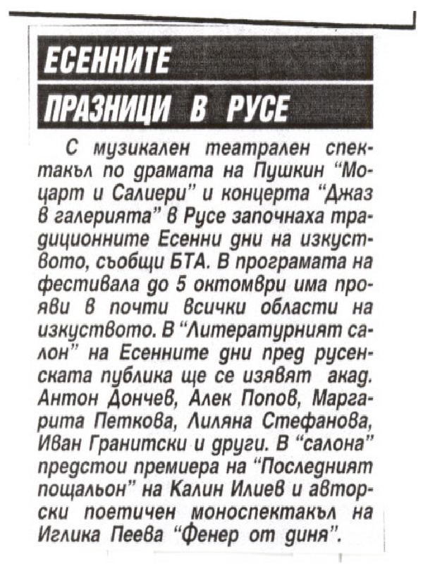 Есенните празници в Русе