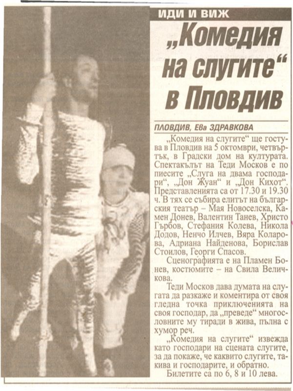 ''Комедия на слугите'' в Пловдив