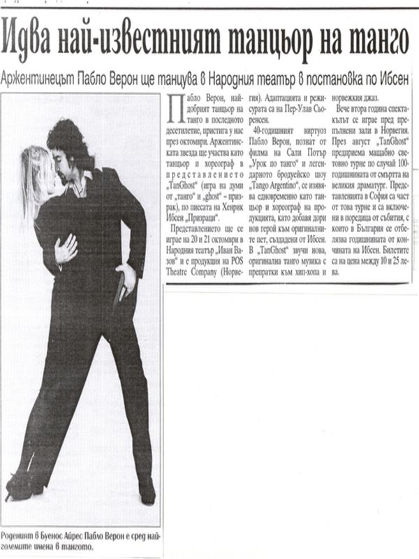 Идва най-известният танцьор на танго