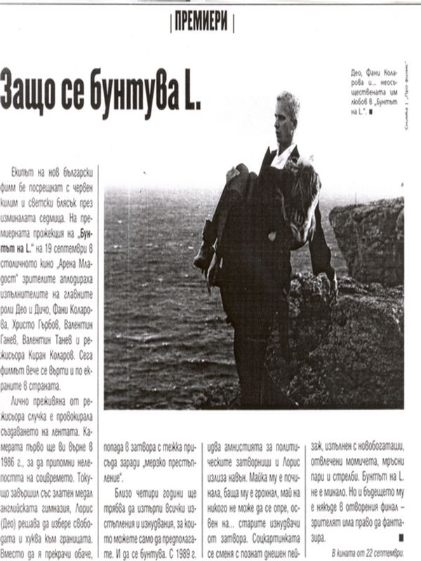 Защо се бунтува L.