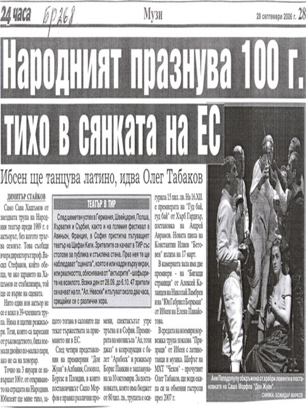 Народният празнува 100 г. тихо в сянката на ЕС