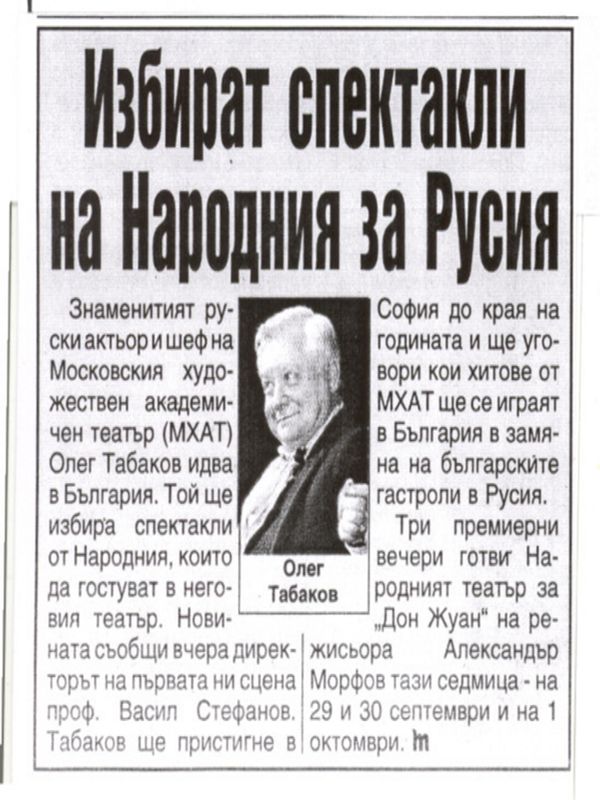 Избират спектакли на Народния за Русия