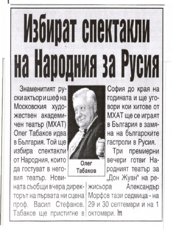 Избират спектакли на Народния за Русия