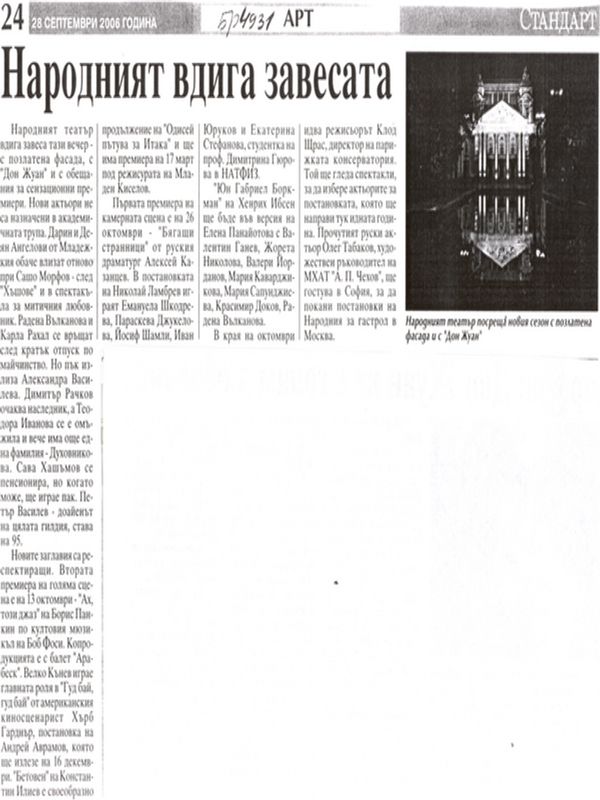 Народният вдига завесата