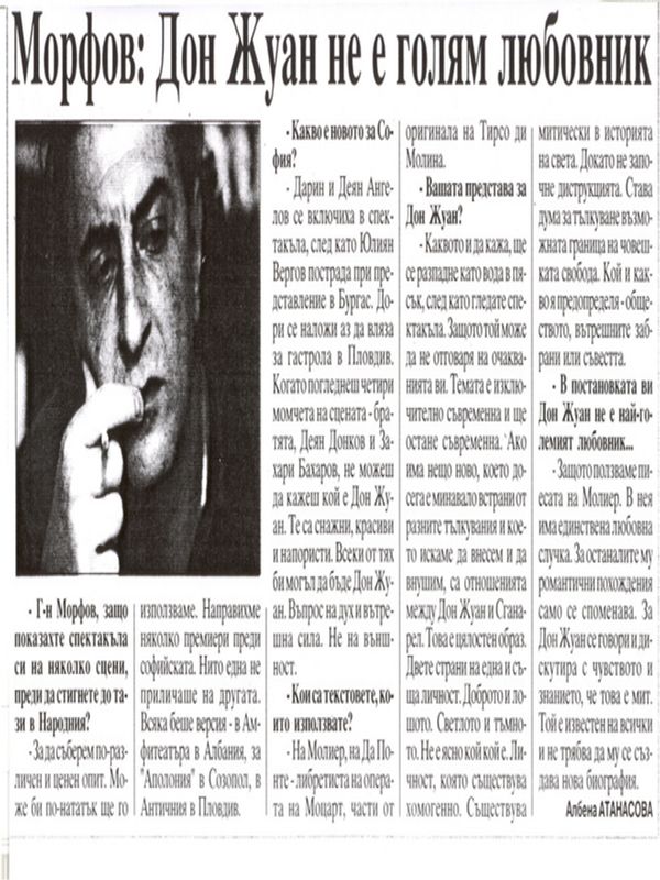 Дон Жуан не е голям любовник