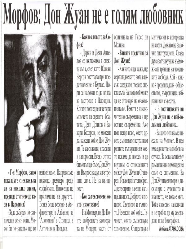 Дон Жуан не е голям любовник