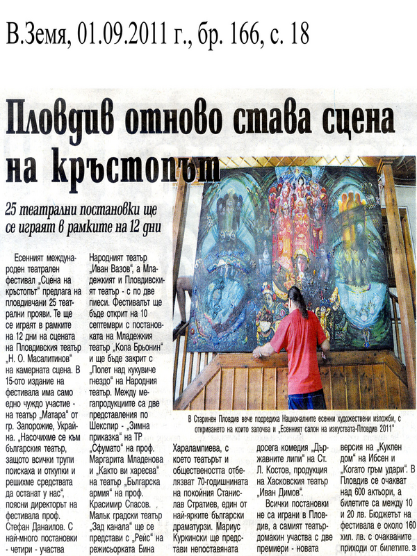 Пловдив отново става сцена на кръстопът