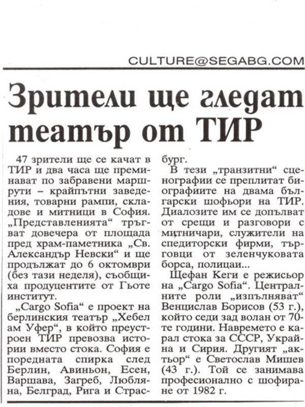 Зрители ще гледат театър от ТИР