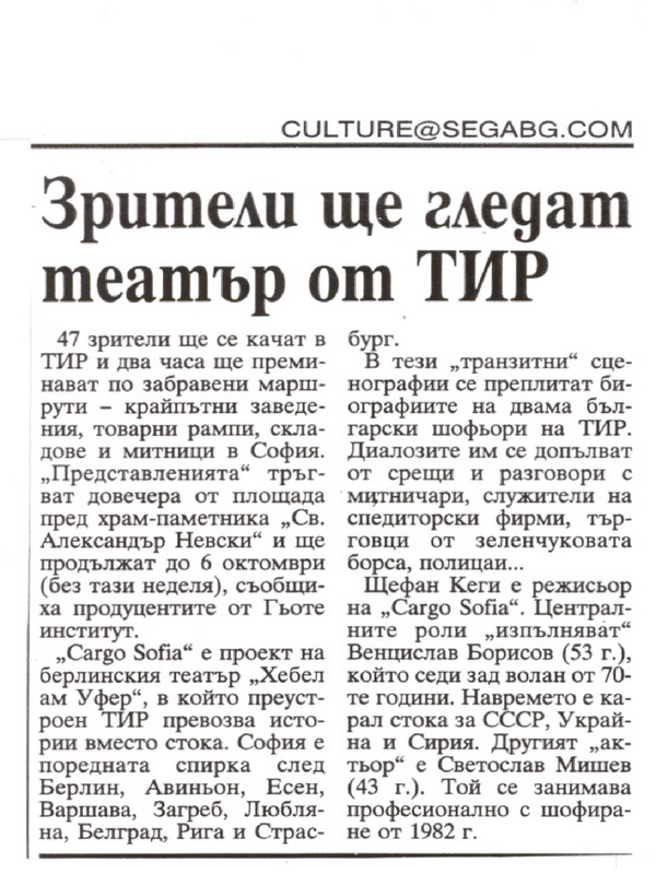 Зрители ще гледат театър от ТИР