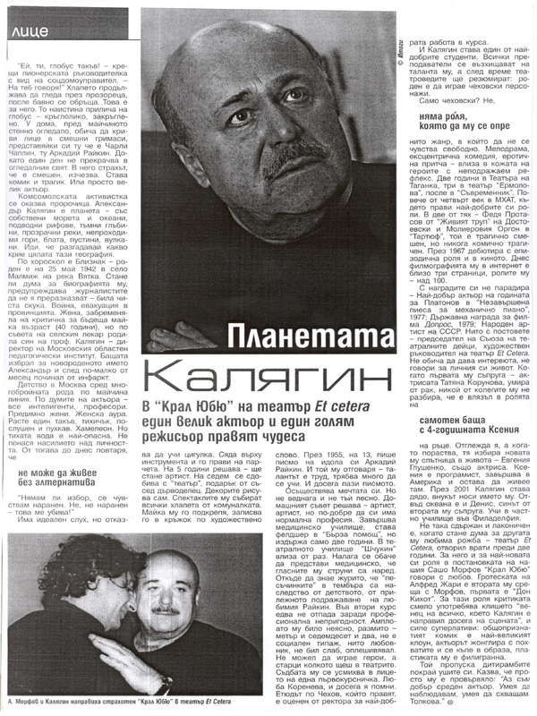 Планетата Калягин