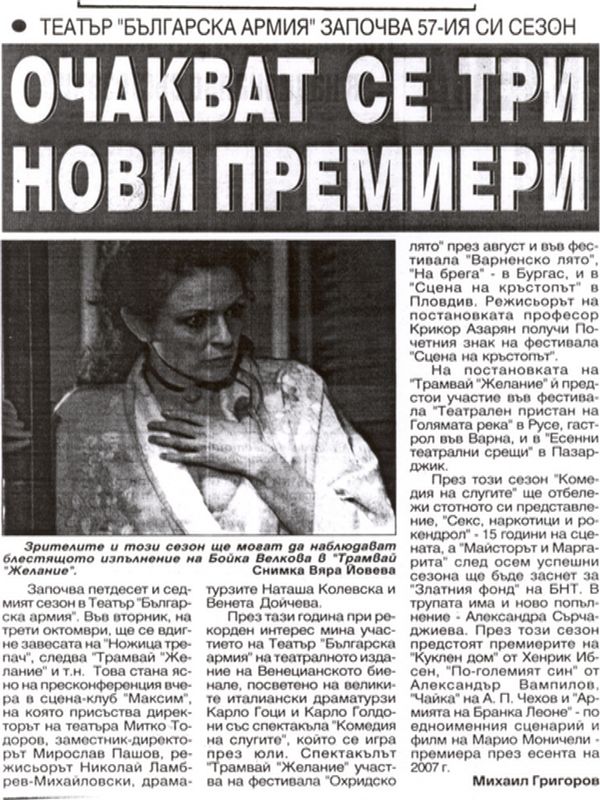 Очакват се три нови премиери