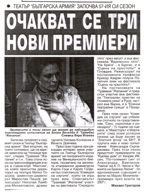 Очакват се три нови премиери